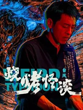 无语问苍天2010